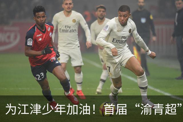 为江津少年加油！首届“渝青超”决赛明日打响