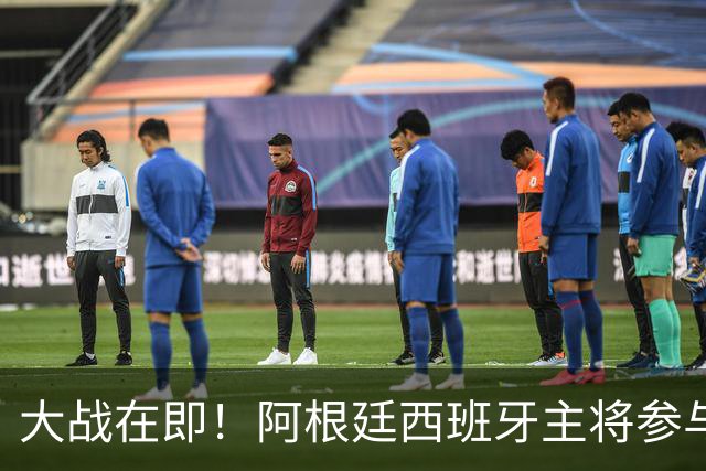 大战在即！阿根廷西班牙主将参与赛前发布会，都说了些什么