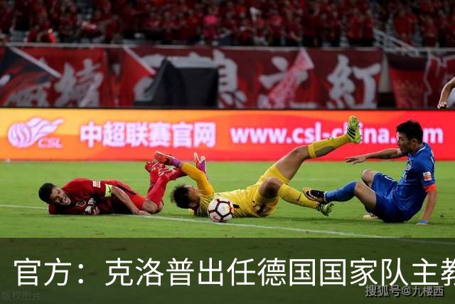 官方：克洛普出任德国国家队主教练，签约至2030年世界杯