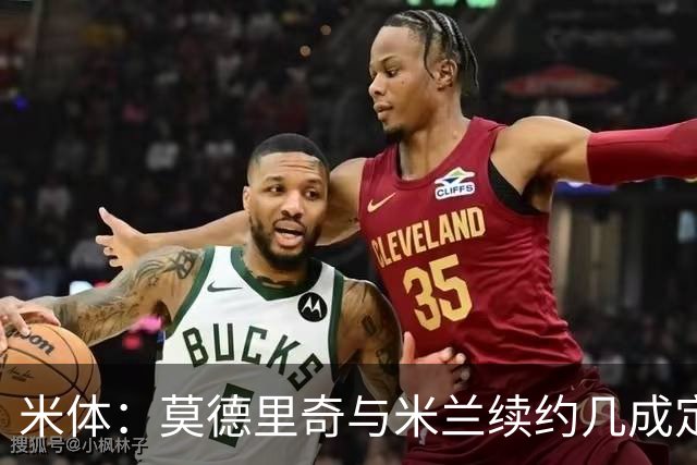米体：莫德里奇与米兰续约几成定局，为家人和冠军拒绝皇马邀请