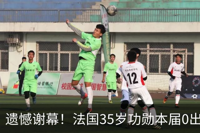 遗憾谢幕！法国35岁功勋本届0出场+荣誉战都不用他 疑与姆巴佩不和