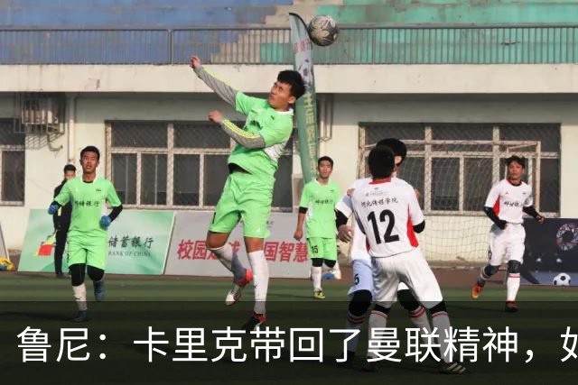 鲁尼：卡里克带回了曼联精神，如果邀请我加入教练组我一定会加入